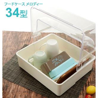 フードボックス 通販 メロディー34型 開閉式 便利 ホワイト 白 ストッカー 調味料入れ 保存容器 プラスチック製 小物入れ 収納ボックス キッチン収納 回転ドア キッチン収納 台所用品 フードケース
