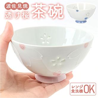 お茶碗 桜 かわいい 通販 日本製 国産 ご飯茶碗 飯碗 クリスタル桜 茶碗 茶わん おちゃわん ライスボウル 和食器 器 和モダン モダン ナチュラル 和風 可愛い ギフト 贈りもの 贈り物 食器 おしゃれ オシャレ