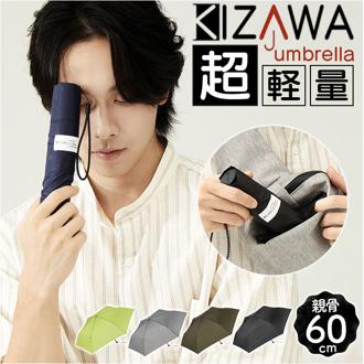 kizawa 折りたたみ 傘 軽量 通販 折りたたみ傘 メンズ 折り畳み傘 超軽量 カーボン傘 コンパクト 大きい 直径 約 108cm 親骨 60cm レディース かさ カサ U Light カーボンファイバー 手開き 超撥水 シンプル 6本骨 レイングッズ