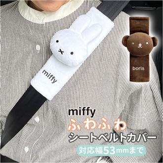 キャラクター シートベルトカバー カー用品 通販 クッション シートベルトパッド シートベルト パッド カバー ふわふわ 大人 キッズ 子供 こども 子ども お出かけ アクセサリー おしゃれ 便利 車 カー 柔らかい や