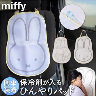 カーシートクッション かわいい 通販 シートクッション カーシート クッション 保冷剤を入れ キャラクター シートパッド メッシュ 通気性 アクセサリー 車用品 可愛い おしゃれ シンプル 取り外し ニコット ギフト 贈り物