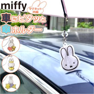 ニコット 傘ホルダー キャラクター 通販 傘クリップ キーホルダー ストラップ マーカーチャーム アンブレラマーカー 傘アクセサリー 傘 目印 ピタッと くっつく 濡れない 乗り降り 乗せ降ろし 介護 両手が開く 雨の日 雨 車 車用品 車用 便利 生活雑貨