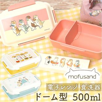 モフサンド にゃん グッズ 通販 mofusand 弁当箱 ドーム型 お弁当箱 一段 ランチボックス 1段 女子 大人 おしゃれ かわいい もふさんど ぢゅの 食洗機OK 食洗機対応 レンジ対応 電子レンジ 大人用弁当箱 お弁当グッズ 弁当用品 キッチン用品