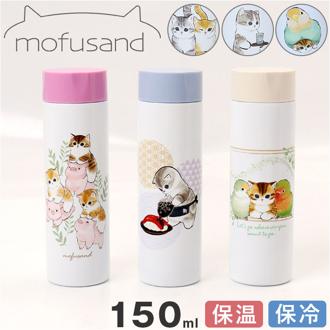 mofusand モフサンド 魔法瓶 ボトル 150ml 通販 魔法びん 水筒 マグボトル マグ カップ コップ ミニ 小さめ 保冷保温 保冷 保温 可愛い かわいい 動物 アニマル 猫 ネコ ねこ ステンレス 食器 オフィス 自宅
