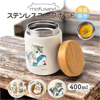 スープポット 400ml 通販 mofusando モフサンド ステンレススープポット スープ スープジャー お弁当 保温 保冷 フードポット ランチジャー スープボトル ランチ 猫 ねこ もふさんど 学校 かわいい 可愛い おしゃれ 贈り物 ギフト