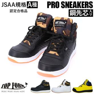 スニーカー メンズ ハイカット 通販 作業靴 セーフティシューズ ワークシューズ 靴 くつ クツ シューズ 鋼先芯 幅広 紐靴 レースアップ 衝撃吸収 屈曲性 足 保護 DIY アウトドア 大工 工場 おしゃれ レディース トップフォーム TOP FORM