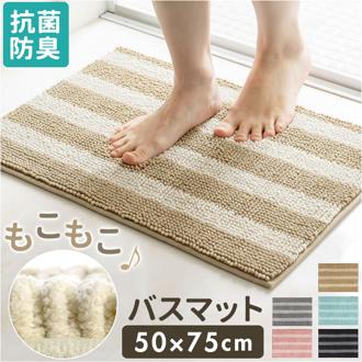 バスマット 75cm 通販 足ふきマット 足拭きマット お風呂 吸水マット お風呂マット おふろマット 洗える マット カキウチ 滑り止め付き 洗面所用品 洗濯機 抗菌 防臭 お風呂用品 洗面所 かわいい オールシーズン インテリア 室内 雑貨 おしゃれ