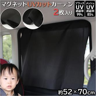 R×L アールエル 車 カーテン マグネット 通販 2枚入り 車内 サンシェード 後部座席 窓 目隠し チャイルドシート ベビー 赤ちゃん シート UVカット 紫外線対策 子供 こども 子ども つけ外し簡単