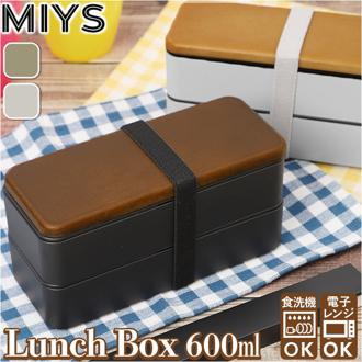 MIYS ミース 弁当箱 2段 通販 600ml 木目 弁当 お弁当 お弁当箱 スクウェア スクエア ランチボックス ランチ レンジ対応 食洗機対応 ベルト付き 日本製 スクエア型 男女兼用 レディース メンズ キッズ 大人 学生 シンプル かっこいい