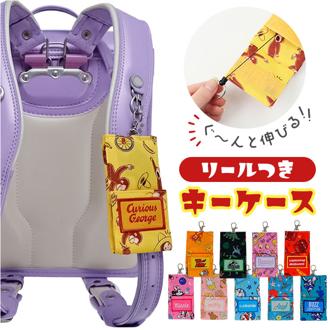 ランドセル キーケース 小学生 通販 キーホルダー ランドセルキーケース キーカバー キーリング 鍵ケース 鍵カバー 子供 キッズ キャラクター 鍵 紛失防止 子ども こども おしゃれ かわいい 可愛い 女の子 男の子 女子 男子 入学準備 キッズファッション