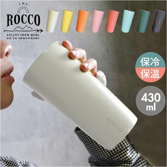ROCCO タンブラー 通販 おしゃれ ロッコ ミニマルタンブラー 保温 保冷 430ml ステンレス コップ マグ かわいい 食器 キッチン雑貨 グッズ シンプル カップ グローバルアロー