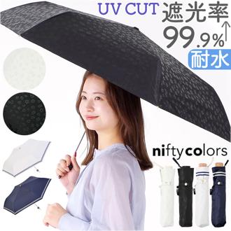 nifty colors 折りたたみ傘 50cm 通販 折り畳み傘 傘 かさ カサ 雨傘 婦人傘 晴雨兼用傘 折りたたみ 折り畳み 晴雨兼用 遮光 遮熱 晴れの日 雨の日 ミニ 小さめ MINI PARASOL かわいい 可愛い おしゃれ ギフト