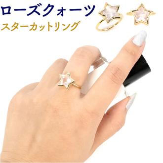 天然石 リング 通販 指輪 シルバーリング ファッションリング レディース イエローゴールド アクセサリー ローズクォーツ 紅水晶 誕生石 ローズクォーツスターカットリング 11号 シルバー925 スターシェイプ おしゃれ ジュエリー レディースジュエリー