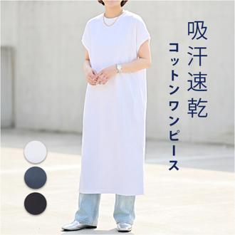 mitis ワンピース ミティス 通販 プチハイネックワンピース Tシャツワンピース レディース 半袖 夏 春夏 春秋 フレンチスリーブ モックネック シンプル カジュアル インド綿 おしゃれ 女性 大人 オシャレ かわいい レディースファッション