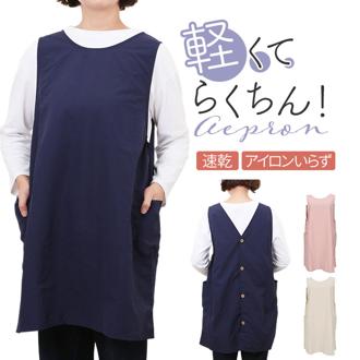 エプロン 無地 レディース 通販 シンプル ナイロン おしゃれ カジュアル 後ろボタン カフェエプロン 保育園 ナチュラル キッチン 料理 ポケット付き ワークエプロン ガーデニング 作業 軽い 軽量 かわいい ゆったり 家庭菜園 大人 母の日 ギフト