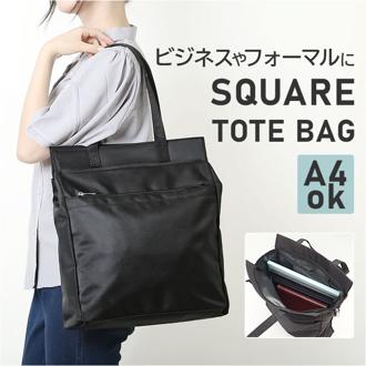 トートバッグ スクエア 縦型 通販 トートバック サブバッグ サブバック ビジネスバッグ ビジネスバック トート 手提げ スクエアトートバッグ A4 縦 縦長 持ち手 長め 書類入れ 便利 シンプル フォーマル 無地 ベーシック ビジネス 通勤