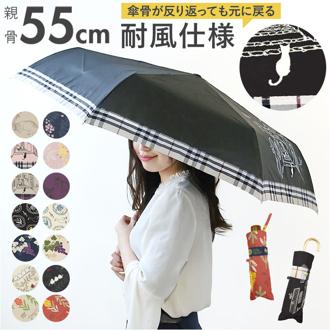 折りたたみ傘 耐風 レディース 通販 耐風傘 折り畳み傘 ミニ傘 折傘 雨傘 かさ 置き傘 グラスファイバー 5本骨 手開き 55cm 6本骨 ミクニ 三国 雨具 レイングッズ 旅行 携帯 おしゃれ ギフト 通勤 通学