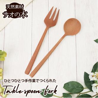 ナチュレカトラリーシリーズ 通販 MLASS-40-SW MLASF-30-SW スプーン フォーク カトラリー 木製 木 おしゃれ 食器 木のスプーン おしゃれ かわいい スープスプーン ナチュラル 結婚祝い プレゼント ギフト ブランド