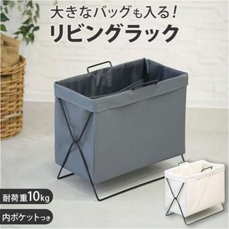 カバン置き 折りたたみ 通販 ストレリアミラド リビングラック マガジンラック かばん置き デスク下 オフィス 鞄 バッグ ランドセル ブランケット 収納 内ポケット 取っ手つき 新聞 タブレット 机 ソファー 横 持ち運び リビング おしゃれ 東洋ケース