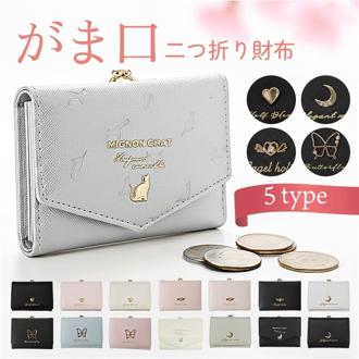 がま口財布 二つ折り 通販 がまぐち 財布 コンパクト 二つ折り財布 2つ折り財布 ミニ財布 折りたたみ財布 さいふ サイフ キッズ 子供 小学生 中学生 女の子 大人 レディース 女性 女子 おしゃれ かわいい オシャレ 可愛い レディース財布