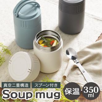 スープジャー 小 通販 スープマグ 350ml スープポット 保温 スプーン付き 大人 おしゃれ モグモグ キャリースープマグ お弁当 グッズ メンズ レディース ギフト アウトドア キッチン雑貨