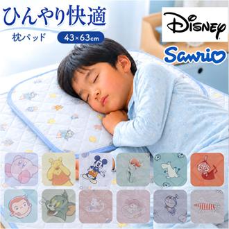 枕パッド ひんやり キャラクター 通販 枕カバー ひんやりマット ひんやりカバー カバー まくらパッド 冷感 接触冷感 クール 涼感 まくら 枕 夏用 夏 子ども レディース かわいい 可愛い ギフト 贈物 贈りもの 寝具 おしゃれ