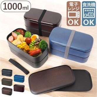 弁当箱 男子 大容量 2段 通販 お弁当箱 二段 ランチボックス 1000ml 二段弁当箱 男性 メンズ 高校生 弁当 電子レンジ対応 食洗機対応 ランチタイム おしゃれ オシャレ シンプル 大人用弁当箱 弁当用品 お弁当グッズ キッチン用品