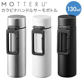 ステンレスボトル ミニ 通販 130ml おしゃれ シンプル ミニボトル 水筒 マイボトル ミニ水筒 サーモボトル 保冷 保温 直飲み 広口 飲みやすい 洗いやすい MOTTERU モッテル カラビナハンドルサーモステンレスボトル MO-3003 マグボトル 大人用水筒