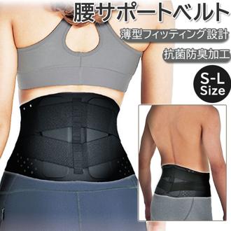 腰痛ベルト 通販 腰痛コルセット 腰サポーター 腰サポートベルト コルセット サポート サポーター 腰 薄い 薄型 超薄型 フィット スリム 男女兼用 メンズ レディース スタイリーズ ユナイター