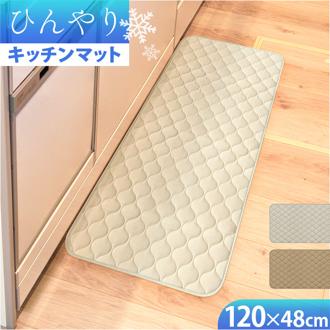 キッチンマット 120cm ひんやり 冷感 通販 キッチン マット 洗える インテリアマット 玄関マット 室内 夏用 台所マット 足元マット マルチマット 48×120 120 48 滑り止め すべり止め カーペット ラグ オカトー 接触冷感 シンプル おしゃれ