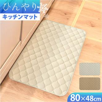 キッチンマット 80cm ひんやり 冷感 通販 キッチン マット 洗える インテリアマット 玄関マット 室内 夏用 台所マット 足元マット マルチマット 48×80 80 48 滑り止め すべり止め カーペット ラグ オカトー 接触冷感 シンプル おしゃれ