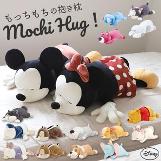 抱き枕 ぬいぐるみ 大きい 通販 だきまくら Mochi Hug! モチハグ ディズニー ミッキー ミニー ドナルドデイジー チップ デール プーさん マリー レディ ダンボ キャラクター グッズ クッション 枕 Lサイズ もちもち disney 大人 ピロー