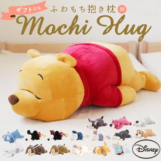 抱き枕 ぬいぐるみ 大きい 通販 だきまくら Mochi Hug! モチハグ Disney ディズニーコレクション キャラクター Mサイズ もちもち ふわふわ お昼寝 リラックス 抱き枕 ピロー 枕 寝具