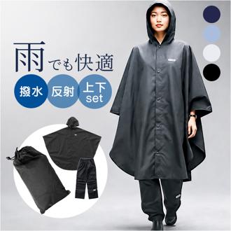 OUTDOOR PRODUCTS レインポンチョ パンツ 通販 アウトドアプロダクツ レインウェア レインウエア 雨具 収納袋付き 雨合羽 かっぱ 上下セット レインパンツ メンズ レディース 登下校 自転車 大人 男女兼用 シンプル 雨の日 高校生 通学