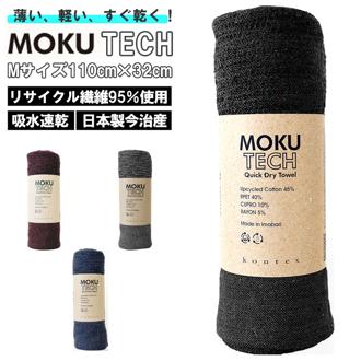 フェイスタオル 速乾 通販 M 軽量 吸水 コットン 綿 高機能 高品質 コンパクト 持ち運び MOKU TECH モク テック リサイクル 持続可能 アウトドア キャンプ