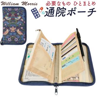 お薬手帳 通販 手帳 通院ポーチ 貴重品収納 パスポート 通帳 カード収納 通院カード 持ち運び おしゃれ オシャレ かわいい カードーケース 保管 整理 仕分け マルチケース 母子手帳ケース ウィリアムモリス いちご泥棒 ギフト 敬老の日