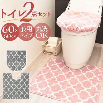 モロッカン トイレマット 2点セット 通販 トイレカバー フタカバー トイレ カバー マット 蓋 ふた フタ 北欧 すべり止め 滑り止め 洗濯可 洗える ふんわり 柔らか やわらか MOROCCAN 2点 セット 上質感 かわいい インテリア