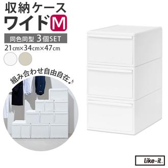 収納ケース 引き出し 通販 MOSシリーズ ワイドM ライクイット like it 収納 収納ボックス 衣装ケース 幅 30cm 奥行 約 44cm 衣装ボックス 押し入れ収納 プラスチック 白 ホワイト 押入れ収納ボックス シンプル おしゃれ インテリア