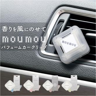 moumou カーディフューザー 通販 ムームー 芳香剤 車 カーフレグランス カー ディフューザー カークリップ カーフレッシュナー フレグランス エアコン 吹き出し口 送風口 クリップタイプ サーキュレーター 扇風機 ファン カー用品 車内 おしゃれ 車用品
