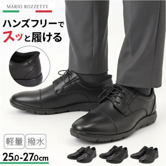 軽量ビジネスシューズ 通販 ビジネスシューズ カジュアルシューズ 紳士靴 靴 シューズ メンズ マリオロゼッティ MARIO ROZZETI ハンズフリー 履きやすい ビジネスカジュアル オフィス ビジネス カジュアル フォーマル おしゃれ