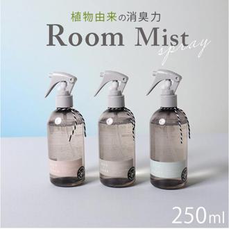 ルームスプレー 通販 ファブリックスプレー ファブリックミスト ルームミスト リネンスプレー 消臭スプレー More room ルームフレグランス アロマ ディフューザー 衣類 消臭 250ml モアルーム ギフト 贈り物 インテリア おしゃれ