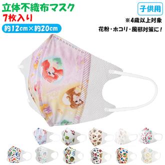 マスク こども 立体 不織布 スケーター 7枚 通販 キャラクター 不織布マスク 立体マスク 子供 子ども 子供用マスク 子ども用マスク キッズ 4歳～ かわいい 可愛い カワイイ 耳が痛くない 息がしやすい SKATER MSKS3N 衛生マスク 衛生用マスク ヘルスケア 衛生日用品