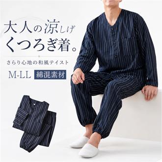 パジャマ メンズ 長袖 前開き 通販 ルームウェア ルームウエア ナイトウェア 部屋着 寝間着 ナイトウエア ネイビー 紺色 ホームウエア 男性 紳士 シニア 長ズボン ポケット ウエストゴム cervin セルヴァン メンズかわり織ストライプパジャマ