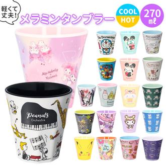 プラスチック コップ キャラクター 通販 子供 キッズ メラミン タンブラー  マイメロ キティ すみっコぐらし プラコップ 割れにくい 子供用コップ 食器 子ども用食器 キッズ用食器 SKATER スケーター MTB2