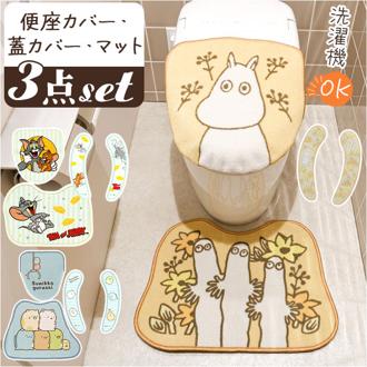 トイレマット セット キャラクター 通販 トイレマットセット トイレカバー 3点セット 便座シート 便座カバー フタカバー トイレ マット トイレタリー トイレカバーセット トイレセット トイレファブリック 新生活 トイレ用品 かわいい 可愛い おしゃれ