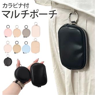 マルチポーチ カラビナ 通販 カラビナ付きポーチ ミニポーチ 小物入れ ポーチ 小さめ コインケース 小銭入れ 小物ケース おしゃれ かわいい オシャレ 可愛い シンプル 無地 レディース メンズ 丸カラビナ ファッション小物 レディースコインケース