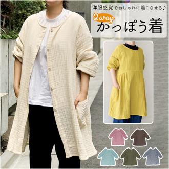 割烹着 おしゃれ 通販 エプロン 保育士 かっぽう着 かっぽうぎ レディース 大人かわいい 無地 ナチュラル シンプル キッチン 雑貨 キッチンファブリック 日用品 モスリン 母の日 ギフト 敬老の日