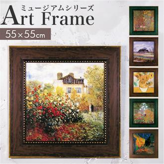 アートフレーム 通販 日本 絵画 壁飾り 壁掛けアート W55x H55cm 風景画 おしゃれ かわいい アートポスター 新生活 結婚祝い 額入り 飾る 玄関 リビング 寝室 インテリア モダン 開店祝い 新築祝い ギフト