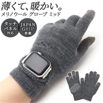 手袋 メンズ スマホ対応 通販 日本製 アールエル RｘL ランニング用手袋 メリノウール 滑り止め付き グローブ 暖かい あたたかい ユニセックス 防寒 通勤 通学 薄地 自転車 アウトドア ギフト メリノグローブミッド 武田レッグウェア