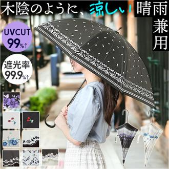 晴雨兼用傘 50cm 長傘 レディース 通販 雨傘 日傘 傘 かさ カサ 婦人傘 晴雨兼用 柄 UV対策 紫外線対策 遮熱 熱中症対策 ブラックコーティング 黒 コーティング 定番 かわいい 可愛い 通勤 通学 おしゃれ オシャレ ギフト 贈り物
